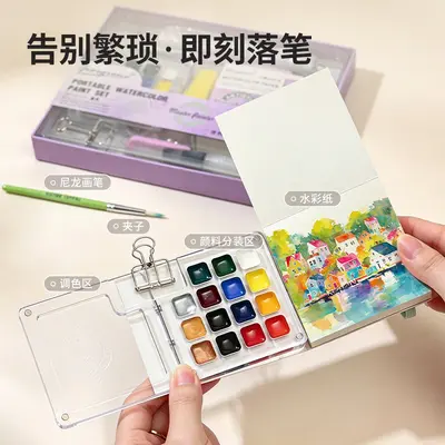 Portable solid watercolor paint set - 3