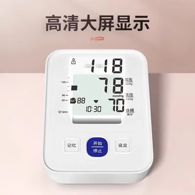 Haishi Haino Upper Arm Digital Blood Pressure Monitor with Voice Output
