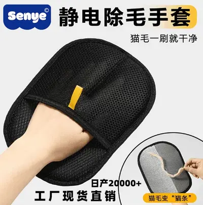 Static pet hair removal gloves