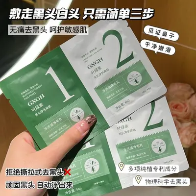GXGH叶绿素净护去黑头组合通气撕拉鼻贴去黑头收缩毛孔小绿膜鼻贴