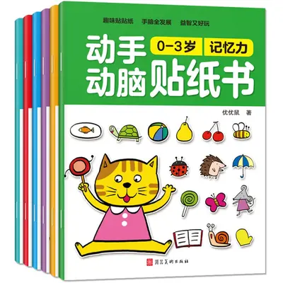 动手动脑贴纸书全套3-6岁卡通益智儿童贴纸书反复粘贴贴纸书 - 5