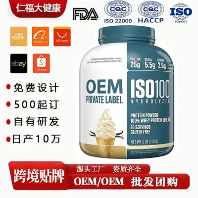 跨境专供乳清蛋白粉 Whey Protein Isolate 运动营养固体饮料贴牌