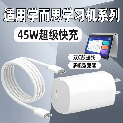 45W Fast Charger for Xueersi Learning Machine T4/Turbo/Pro - 11