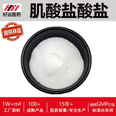 肌酸盐酸盐99%肌氨酸肌酸粉好运现货供应