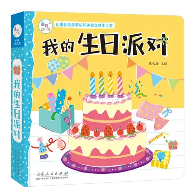 儿童社会启蒙认知体验立体手工书[分销/批采价格联系店长] - 8