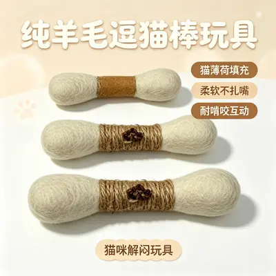 Pure Wool Cat Toy with Large Cotton Swab and Catnip - 3