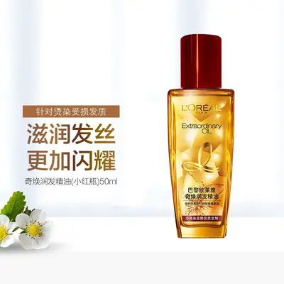 欧莱雅护发精油100ml女改善干枯毛躁柔顺顺滑烫染受损通用大瓶红 - 8