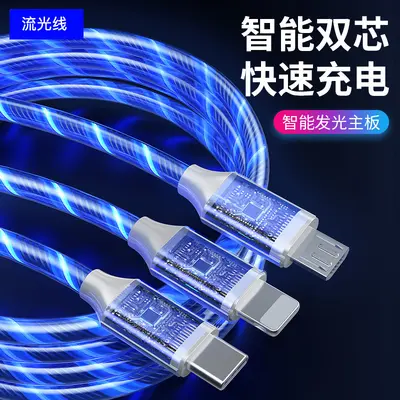 流光三合一快充数据线适用苹果华为安卓闪充手机一拖三充电器线