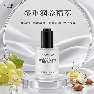 芮俏奢润柔顺护发精油修护烫染受损发质滋润亮泽护发油现货批发