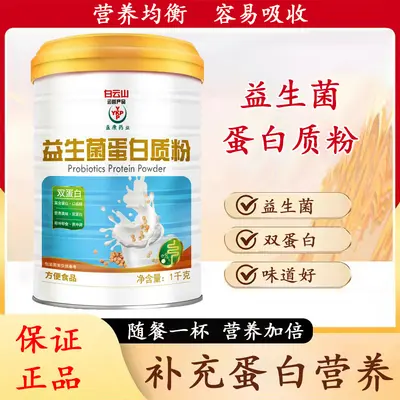 Baiyunshan Yingkang Probiotisches Proteinpulver 1000 g - 2