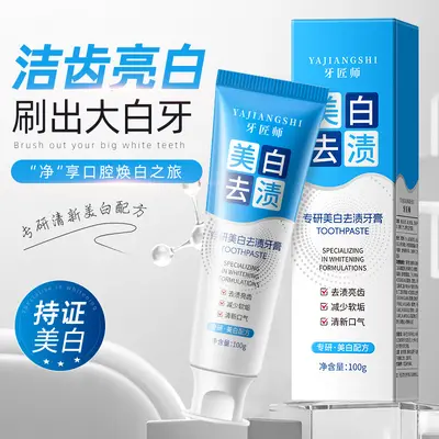 牙匠师洁白亮齿牙膏专研美白去渍牙膏多效护理清新口气美白牙膏