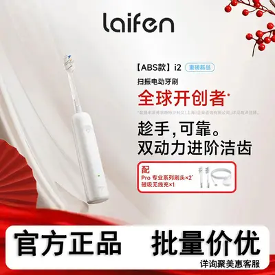 Laifen 2. nesil elektronik diş fırçası i2, yetişkin derin temizlik