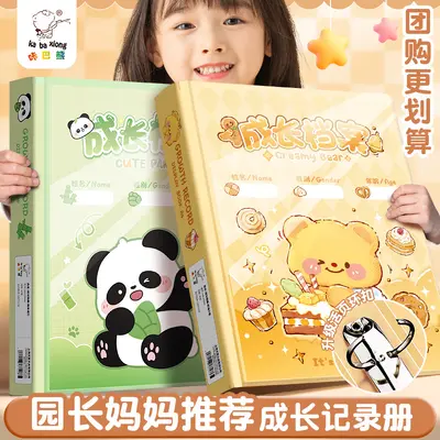 儿童成长档案记录册小学生幼儿园diy成长档案手册男孩女孩美术本
