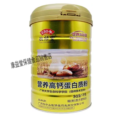 Jingxiutang Protein Powder for Adults and Elderly, Multi-Vitamin with Calcium, Iron, Zinc - 7