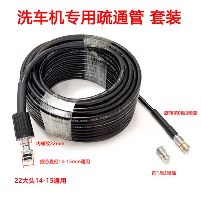 High-Pressure Drain Cleaning Hose for Car Wash and Kitchen - 12