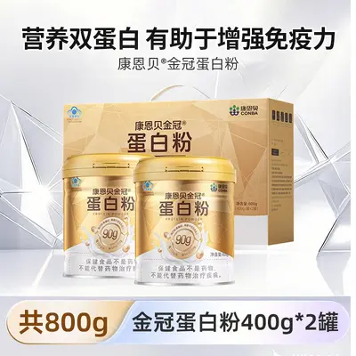康恩贝金冠蛋白粉老年人女性补充营养乳清蛋白送礼推荐