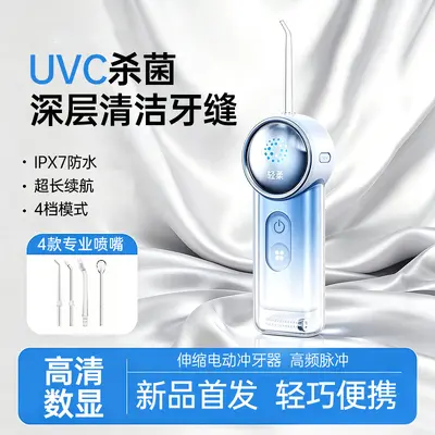 电动冲牙器便携杀菌洁牙器口腔清洁洗牙器结石水牙线大容量冲牙器