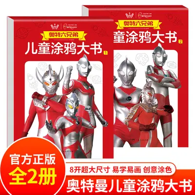 奥特六兄弟儿童涂鸦大书 儿童绘画3-6岁幼儿早教启蒙 - 3