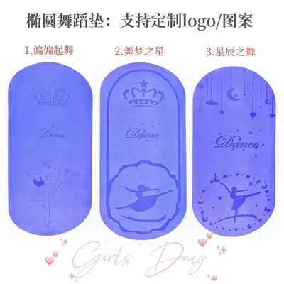 Oval Children's Dance Mat, Non-Slip TPE Odorless, Engraved Logo - 5