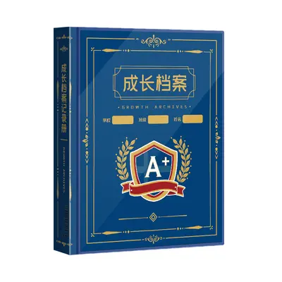 儿童成长档案册活页资料册成长手册纪念册幼儿园相册宝宝记录册