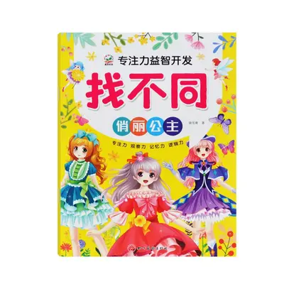 3-6岁儿童书籍游戏书全脑语言游戏找不同12钟找不同图书批发 - 8