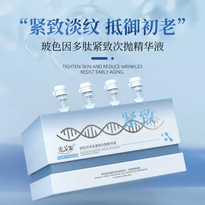 玻色因多肽面部次抛精华液保湿紧致玻尿酸水润提亮修护舒缓精华液