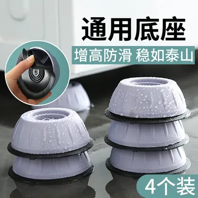洗衣机脚垫减震垫防滑防震垫子垫高增高防潮冰箱波轮滚筒底座 - 4