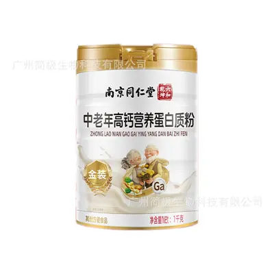 南京同仁堂中老年高钙营养蛋白质粉大瓶增强滋补营养力老年人免疫