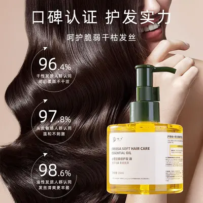 小苍兰护发油正品备案款 懒人闭眼入一抹柔顺亮泽烫染干枯修护油 - 4