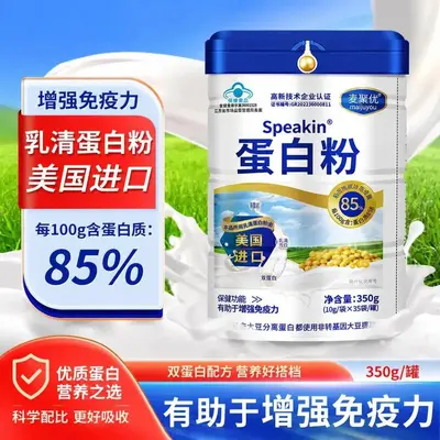 现货可代发 蛋白质蛋白粉增强免疫力提高自护力恢复营养补充