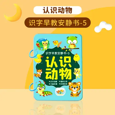 趣味识字安静书启蒙认字粘贴书幼儿早教游戏书儿童益智玩具批发 - 11