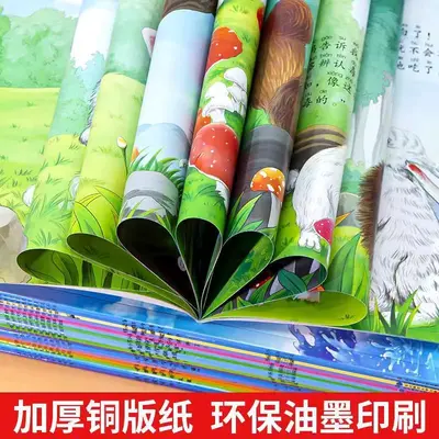 奇趣大自然第一辑绘本幼儿园老师推荐儿童绘本阅读宝宝早教书启蒙