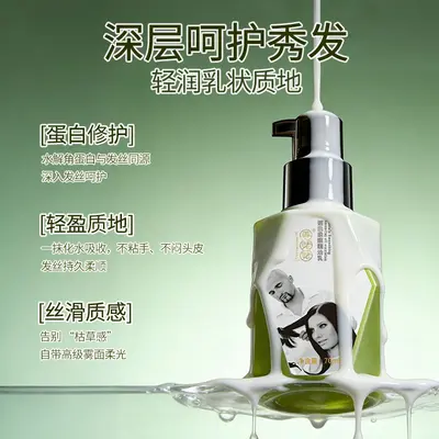 蛋白柔顺护发精油乳不油腻亮发呵护护理不毛躁滋润毛躁发廊精油乳 - 5