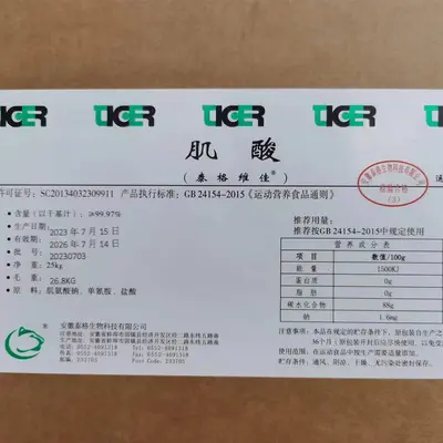 一水肌酸现货食品级水溶性营养增补剂含量99%N-甲基胍基乙酸