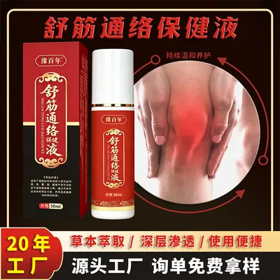 透骨液草本舒筋通络保健液颈肩腰腿护理液油地摊跑江湖一件代发