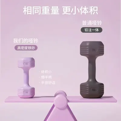 Dumbbell set for women's yoga and fitness