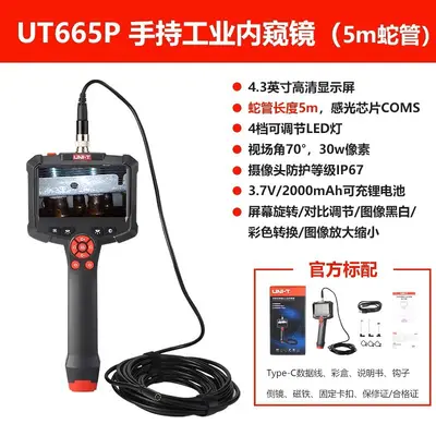 优利德手持工业内窥镜UT665/667UT668高清摄像头汽车维修管道检测 - 11