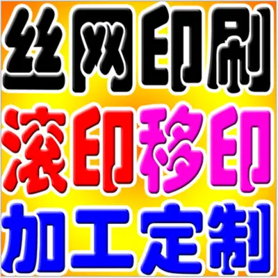 Pad Printing and Screen Printing Service, UV and Metal Printing - 3