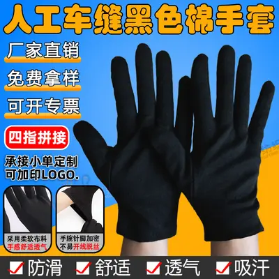 Black Cotton Gloves, Sweat-Absorbent, Thickened, for Handling Jewelry and Collectibles
