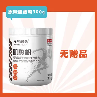 元气码头一水肌酸粉男女健身运动补剂一水肌酸300克礼盒装正品