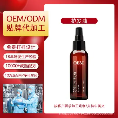 跨境外贸护发滋润补水飘逸顺发持久留香改善发质批发护发精油精华 - 2