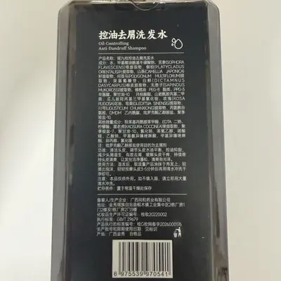 瑶族草本侧柏叶山茶籽控油去屑洗发水滋养头皮草本洗护润养头皮