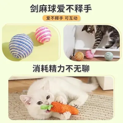猫薄荷自磨牙棒小发声逗猫棒球耐解闷猫玩具剑麻猫咪用品嗨咬