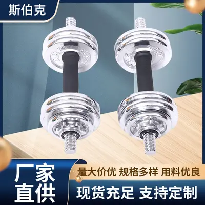 Electroplated dumbbell set, adjustable weight