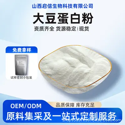 大豆蛋白粉多规格食品级原料粉粉末蛋白粉大豆提取物量大从优