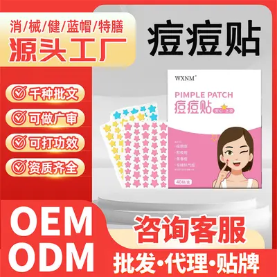 消痘印水胶体敷料医用型吸脓青少年人皮隐形遮瑕星星痘痘贴