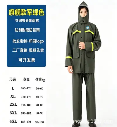 PVC knitted fabric raincoat set waterproof two-piece detachable - 7
