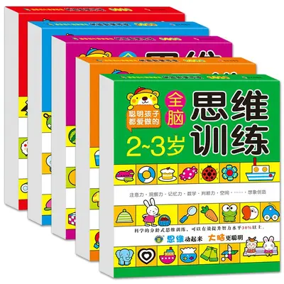 Children's Thinking Training Book, Ages 2-7, Concentration Workbook - 1