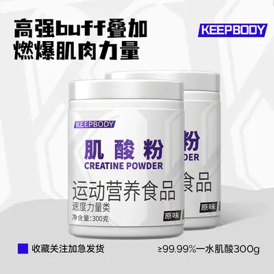 Keepbody creatine monohydrate powder 99.99% - 7