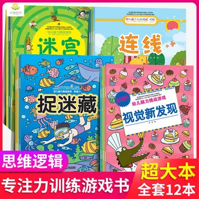 12-Volume Set Children's Maze and Spot-the-Difference Training Books